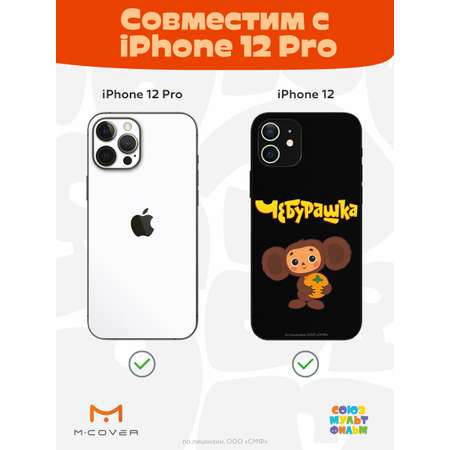 Силиконовый чехол Mcover для смартфона Apple iPhone 12 Pro Союзмультфильм Друг детства