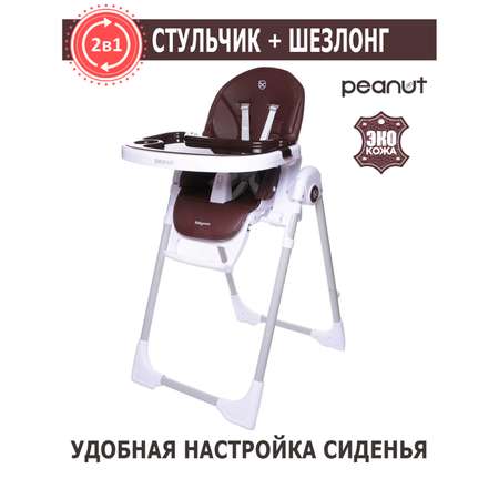 Стульчик BabyCare PEANUT Шоколадный