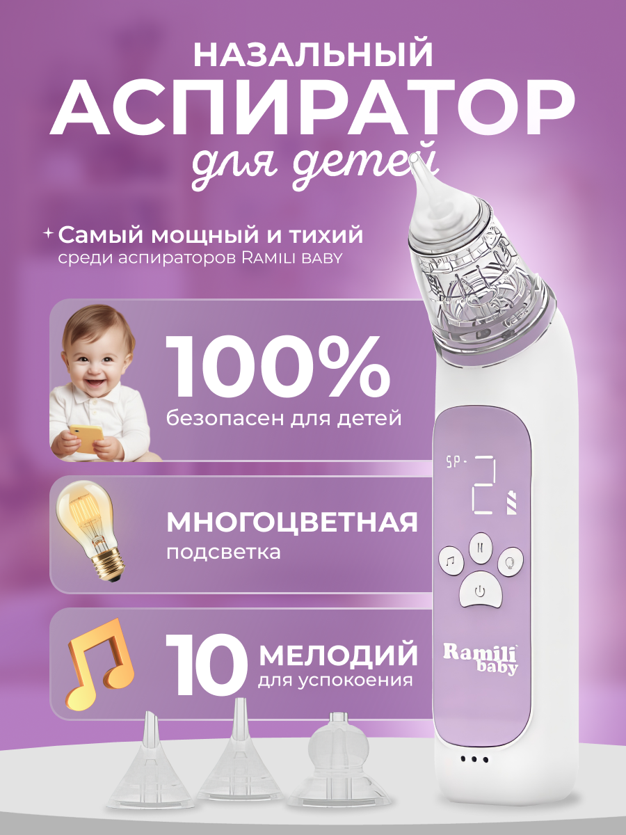 Аспиратор для новорожденных Ramili Baby AN350 medical - фото 10