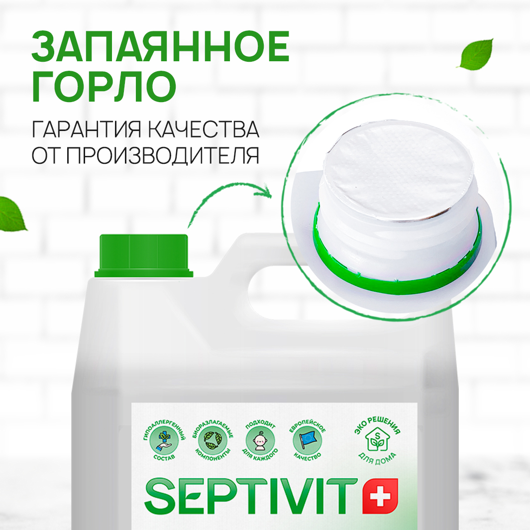 Гель для стирки SEPTIVIT Premium для Черных тканей 5л - фото 7