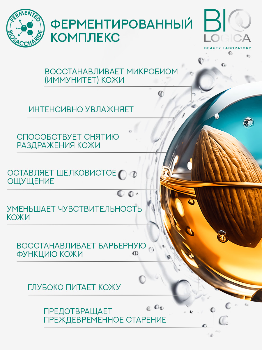 Лосьон Biologica Миндаль - фото 5