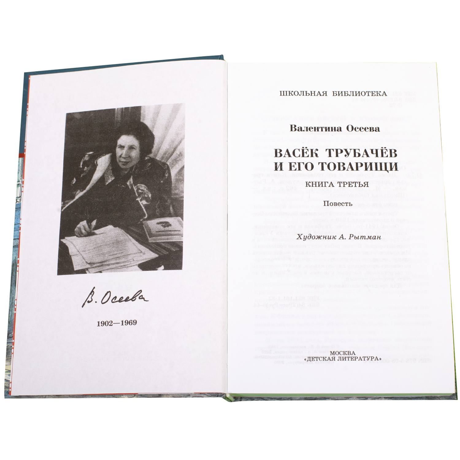 Книга Издательство Детская литератур Осеева. Васек Трубачев и его товарищи. Третья книга - фото 2