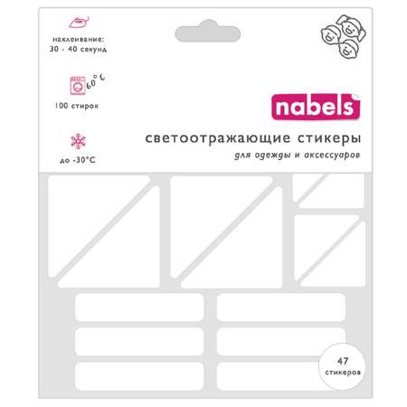 Стикеры Nabels Светоотражающие для одежды и аксессуаров самоклеющиеся 5 форматов 47 шт