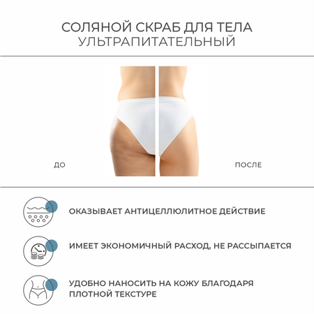 Скраб для тела PERFECT4U соляной ультрапитательный 370 г