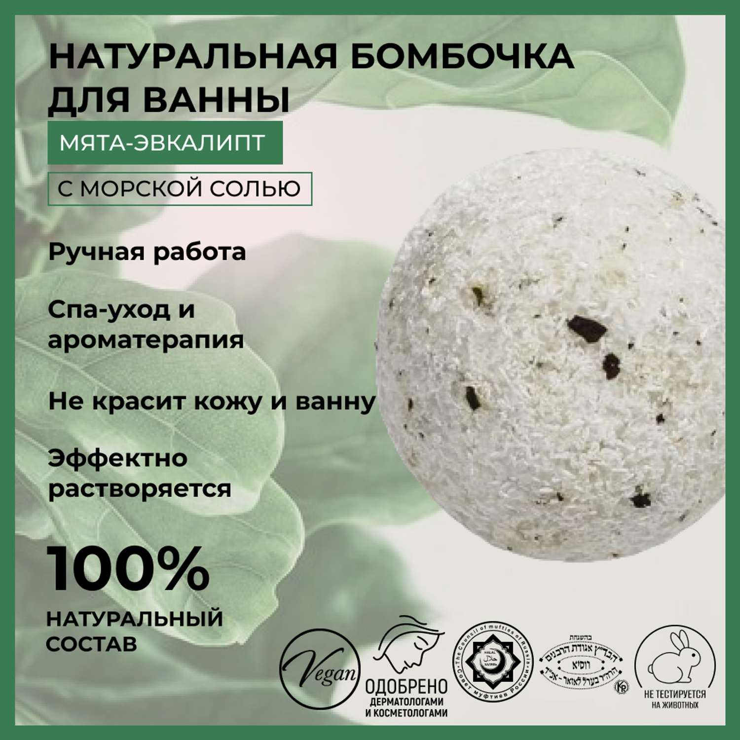 Бомбочка для ванны Siberina натуральная «Мята-эвкалипт» с эфирными маслами 80 гр - фото 2