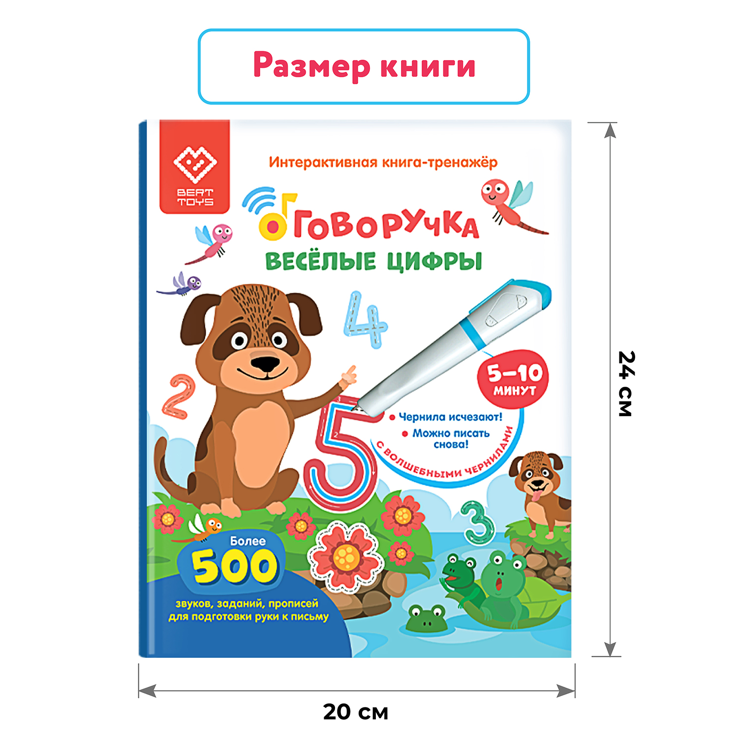 Книга для озвучивания BertToys Весёлые цифры с прописями и заданиями (дополнение к Говоручке) - фото 8