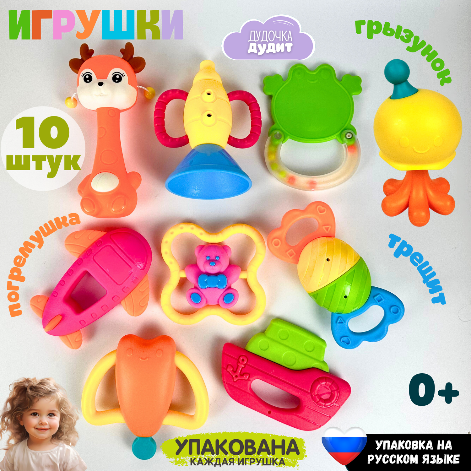 Погремушка и прорезыватель Zeimas набор 10 шт развивающие игрушки для малышей Монтессори - фото 1