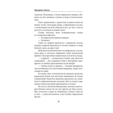 Книга ЭКСМО-ПРЕСС Бешеное счастье некроманта Некроманты Поляриса 2