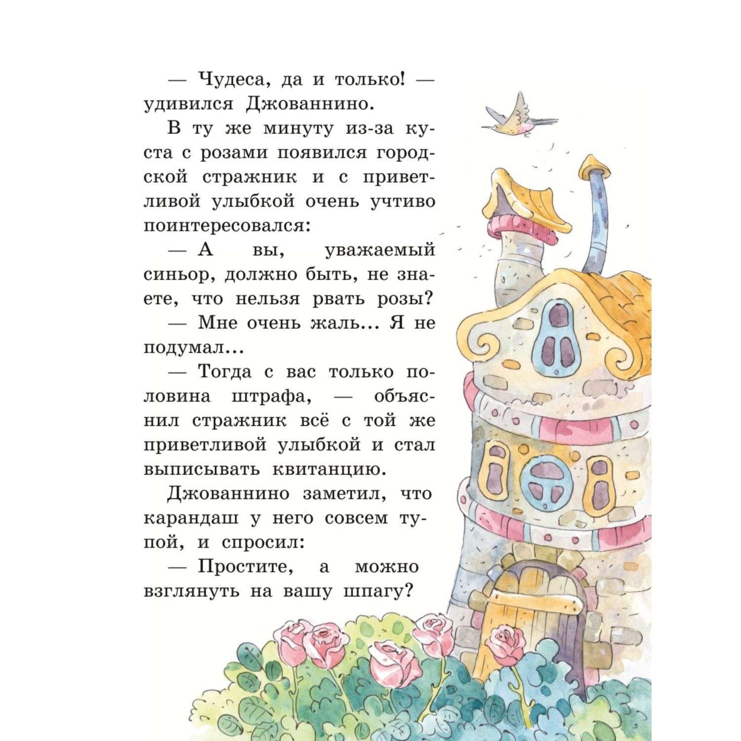 Книга Эксмо Сказки по телефону иллюстрации Андрея Крысова - фото 6