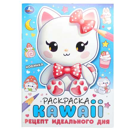 Раскраска УМка Рецепт идеального дня
