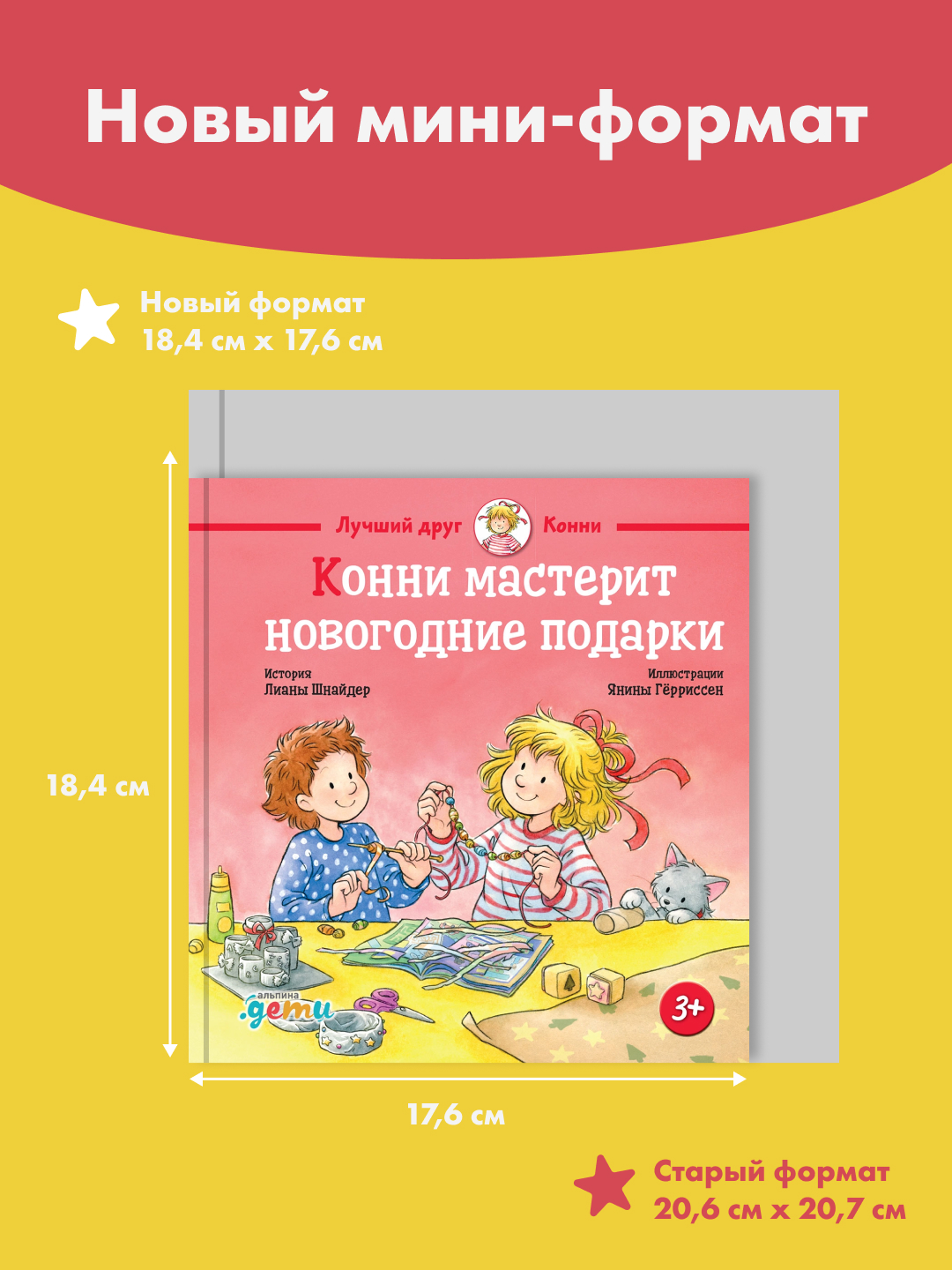 Книга Альпина. Дети Конни мастерит новогодние подарки - фото 4