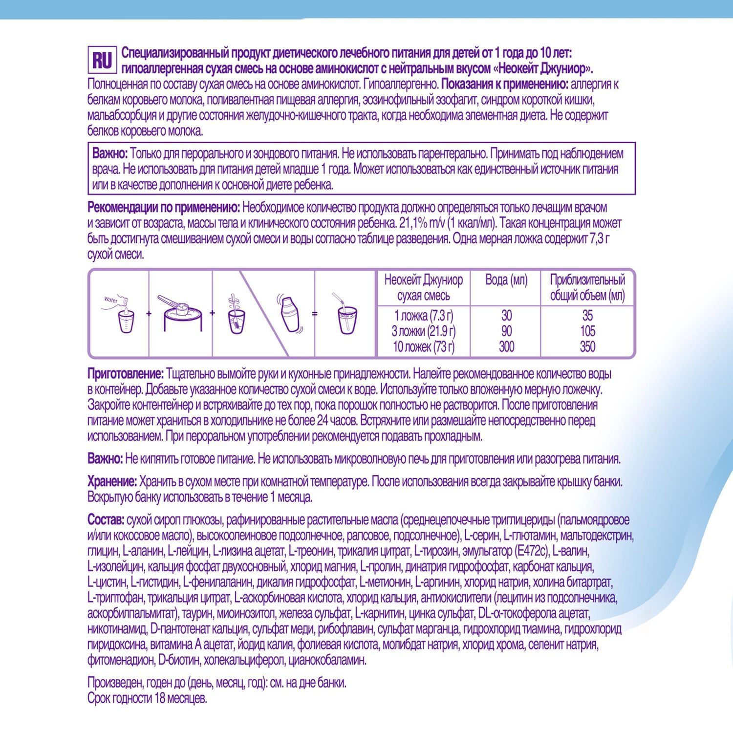 Смесь Nutricia Neocate Junior 400г c 12месяцев - купить в интернет  магазинев Москве и России, отзывы, цена, фото