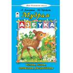 Книга Алтей Мудрая азбука