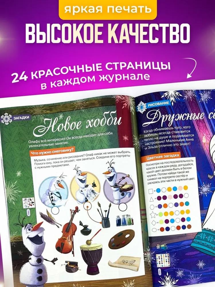 Журналы Disney Frozen Комплект 5 шт для детей Холодное cердце - фото 2