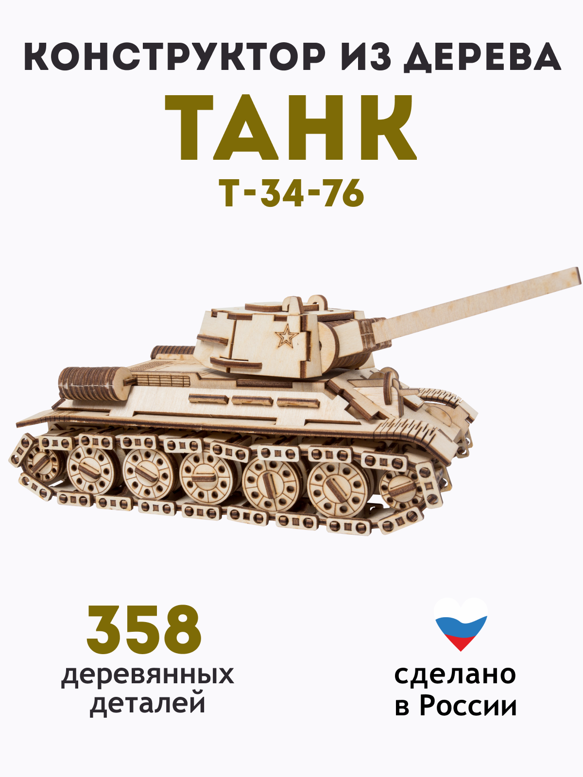 Сборная модель ГРАТ Деревянный Танк танк - фото 1
