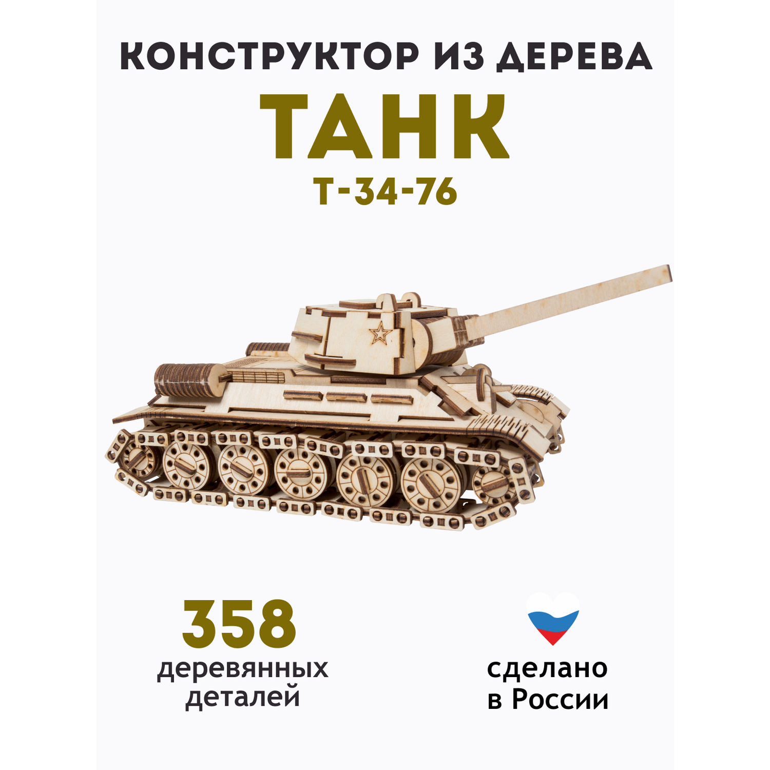 Сборная модель ГРАТ Деревянный Танк танк - фото 1