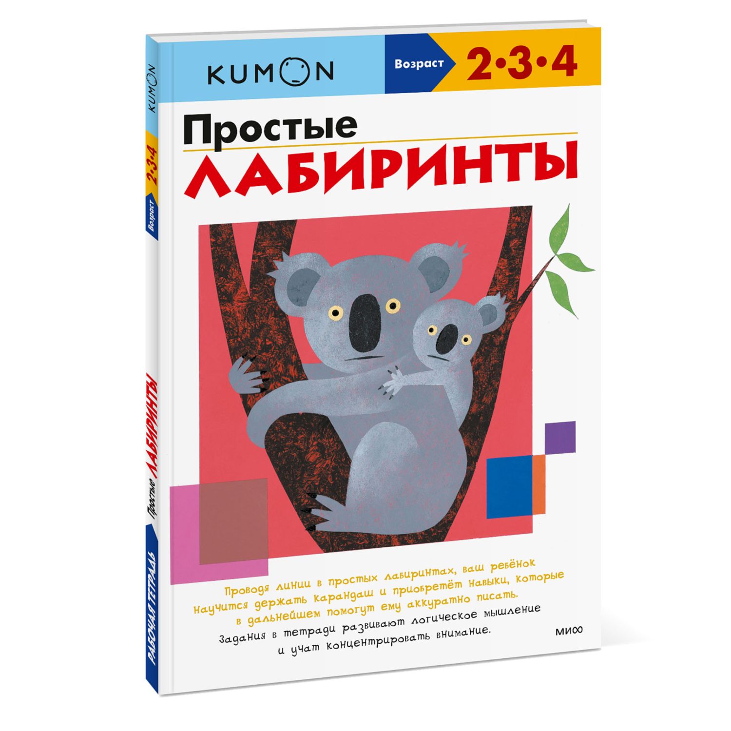 Книга KUMON Простые лабиринты купить по цене 495 ₽ в интернет-магазине  Детский мир