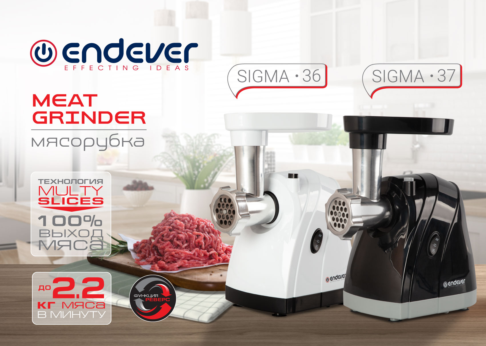 Электрическая мясорубка ENDEVER SIGMA-36 - фото 4