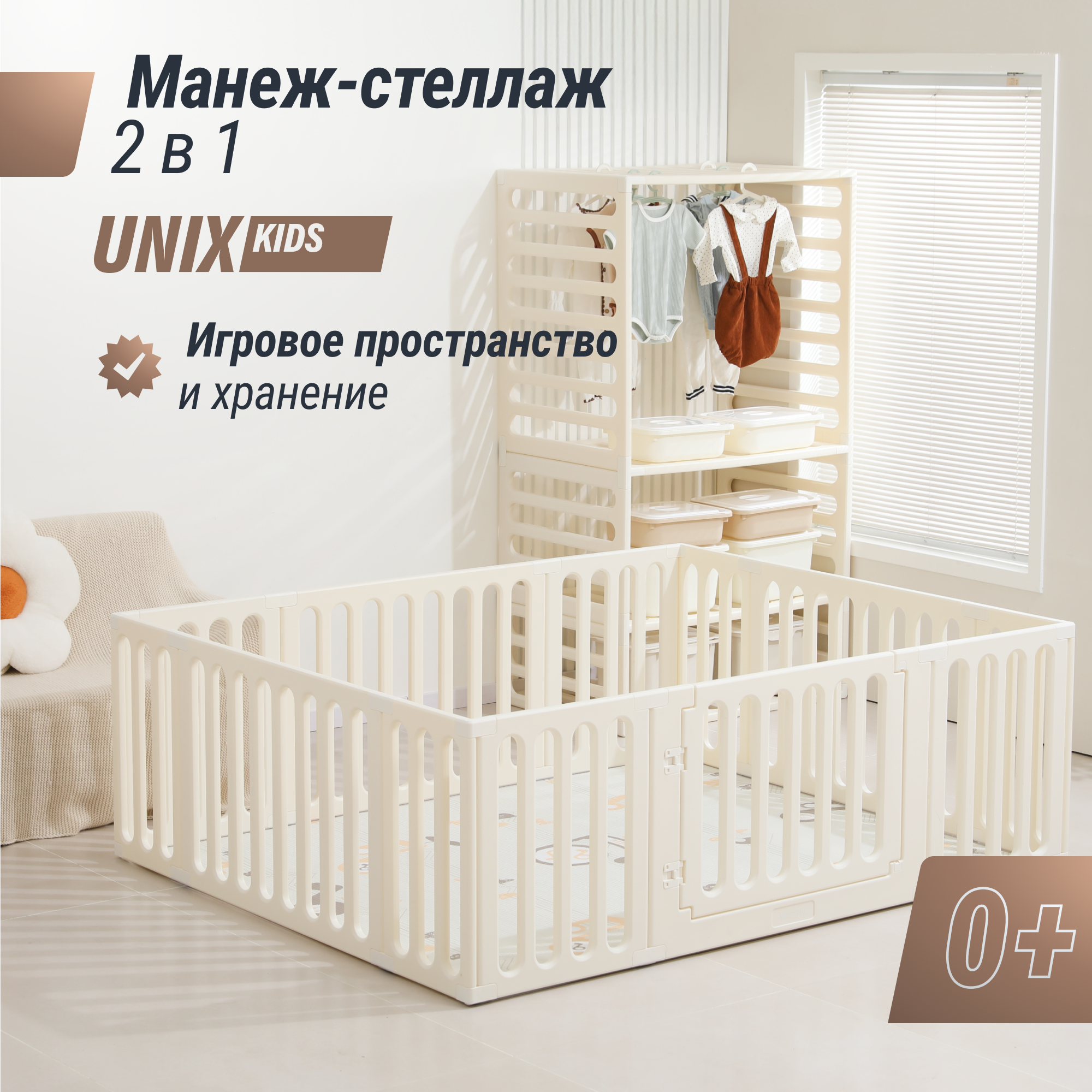 Манеж-стеллаж UNIX Kids 2 в 1 White PPST2IN1WT - фото 1