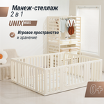 Манеж-стеллаж UNIX Kids 2 в 1 White