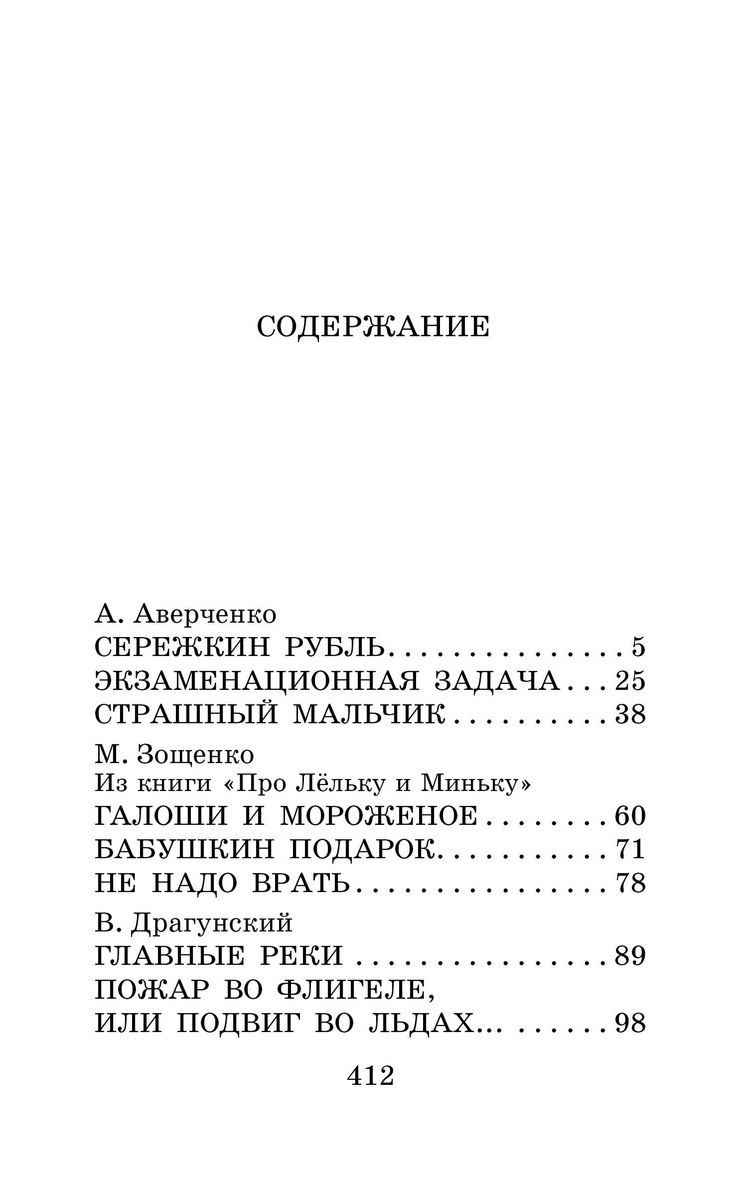 Книги АСТ Весёлые рассказы о школьниках - фото 5