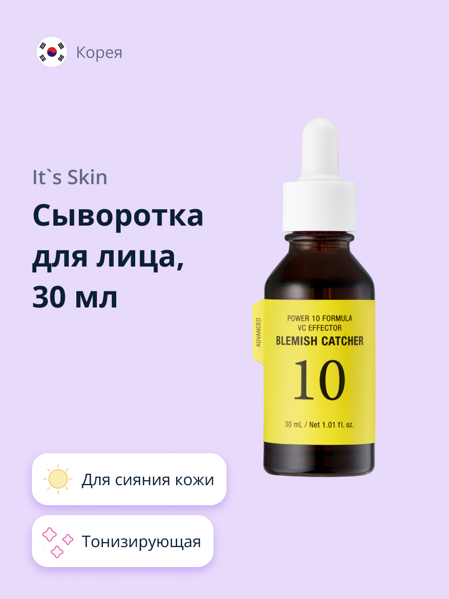 Сыворотка для лица Its Skin Power 10 formula vc тонизирующая и для сияния кожи 30 мл - фото 1