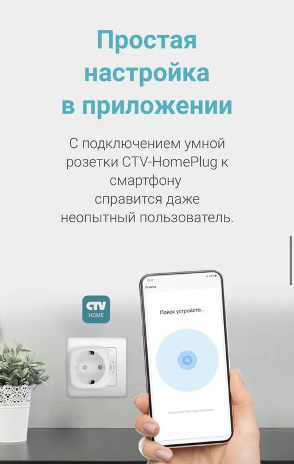 Умная Wi-Fi розетка CTV HomePlug - фото 5