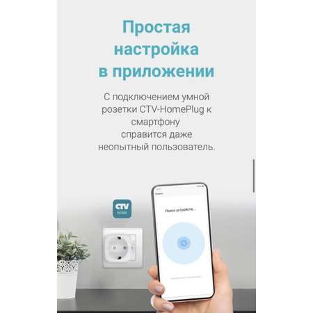 Умная Wi-Fi розетка CTV HomePlug