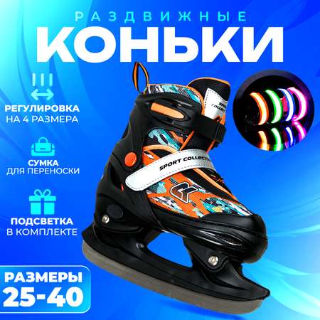 Коньки Sport Collection Раздвижные 25-28