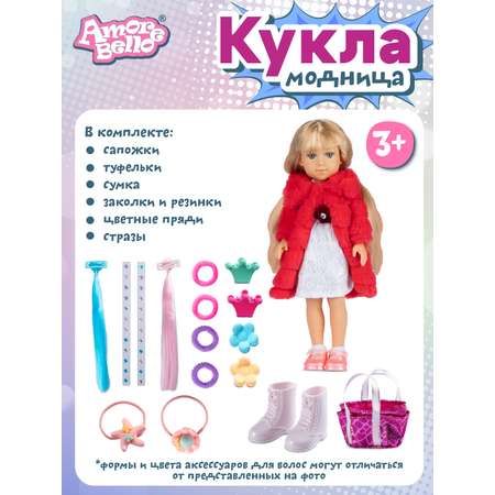 Кукла AMORE BELLO Модница в шубке с аксессуарами