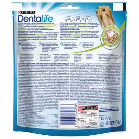 Лакомство для собак Dentalife 0.125 кг