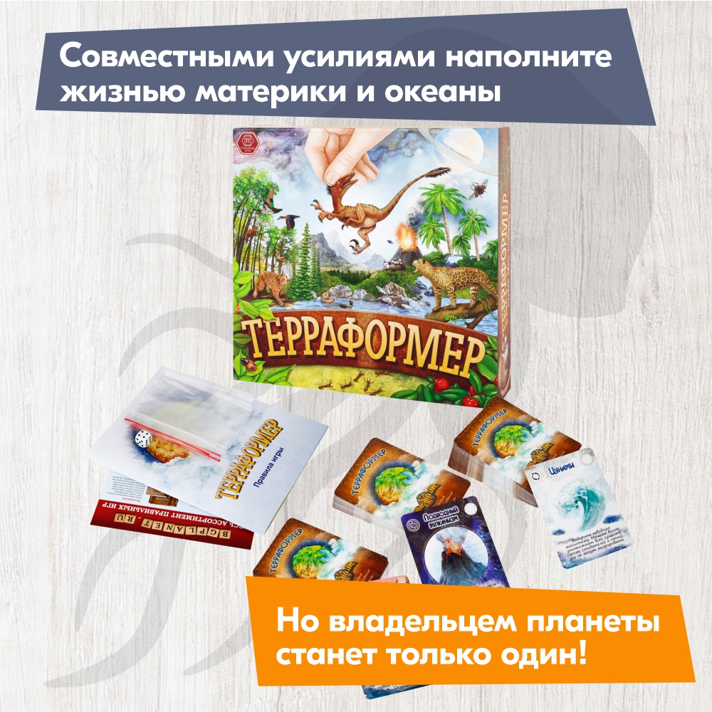 Настольная игра СЕРИЯ ПРАВИЛЬНЫЕ ИГРЫ Терраформер - фото 4