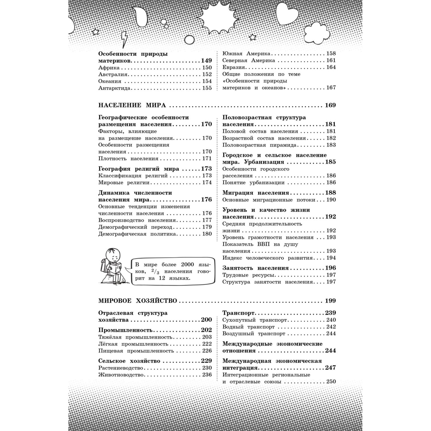 Книга Эксмо География - фото 3