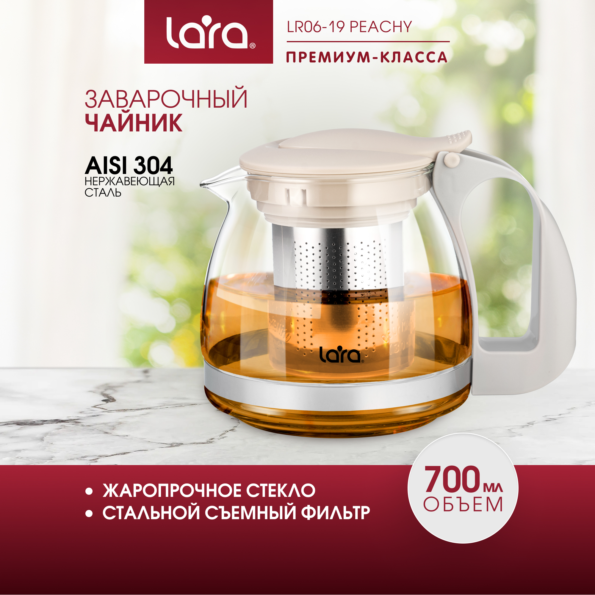 Заварочный чайник LARA LR06-19 персиковый 700 мл силикатное стекло стальной фильтр - фото 1