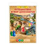 Игра-ходилка ГЕОДОМ Путешествие в мир динозавров