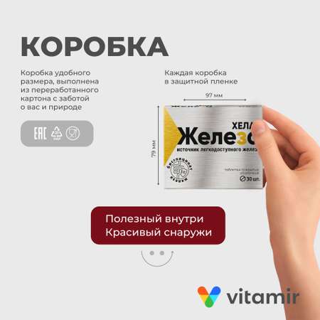 БАД для вен и сосудов VITAMIR для вен и сосудов
