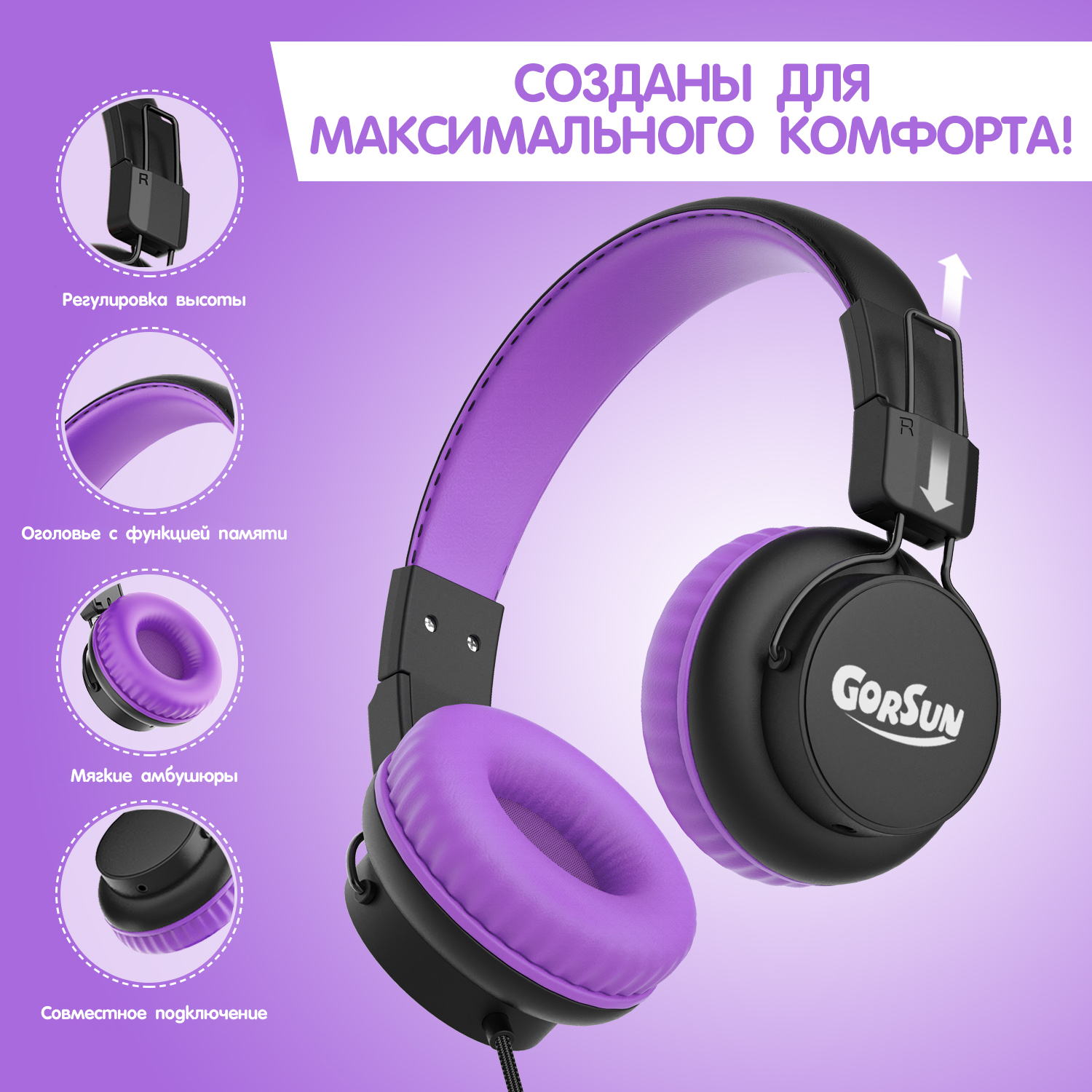 Наушники Gorsun GS-E92V purple с микрофоном - фото 6