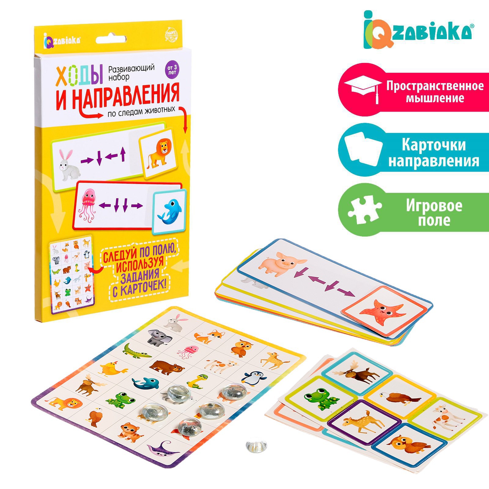 Развивающий набор IQ-ZABIAKA «Ходы и направления. По следам животных» - фото 1