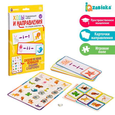 Настольная игра IQ-ZABIAKA Ходы и направления