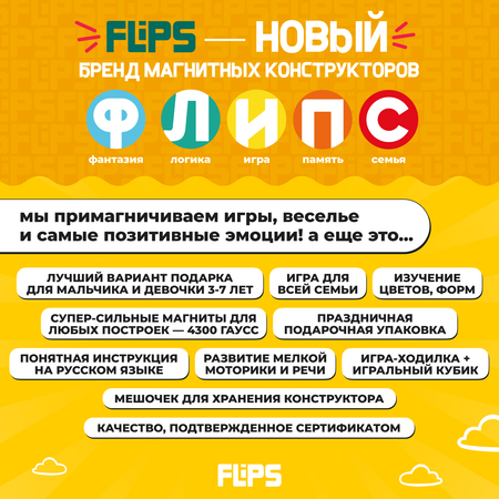 Магнитный конструктор FlipsFlips 50 шт