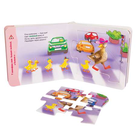 Книжка-игрушка Степ Пазл Правила дорожного движения Мир вокруг нас
