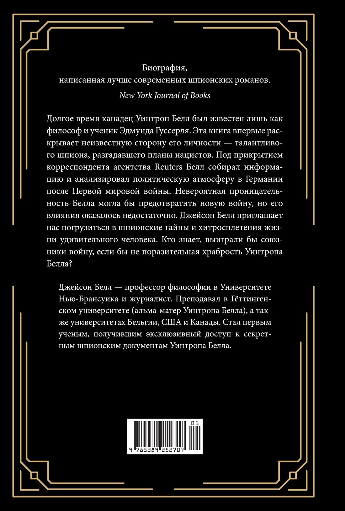 Книга КОЛИБРИ Взламывая нацистский код: Нерассказанная история агента А12 - фото 8