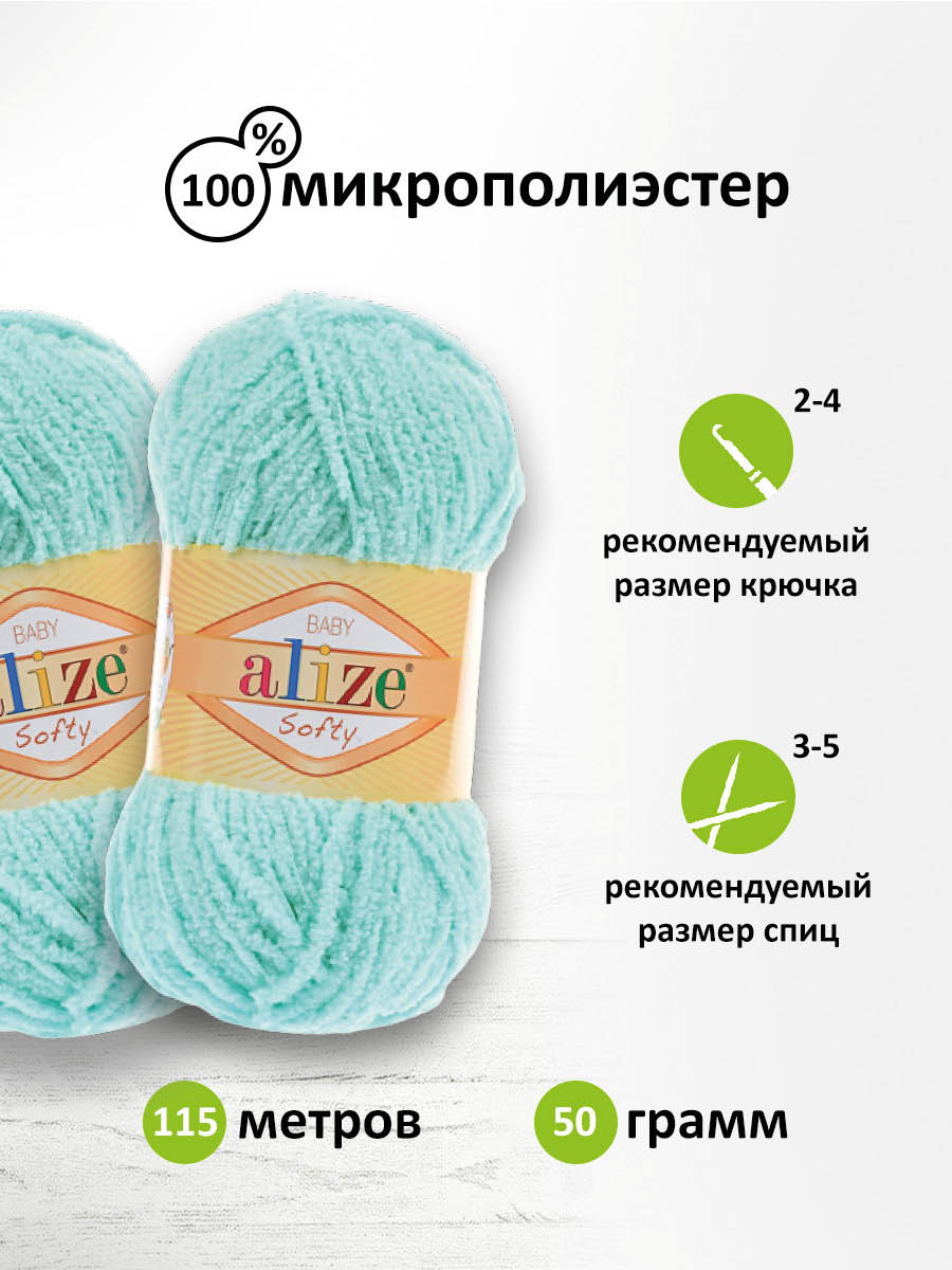 Пряжа для вязания Alize softy 50 гр 115 м микрополиэстер мягкая фантазийная 669 светлая бирюза 5 мотков - фото 2