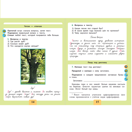 Тетрадь-помощница Просвещение Письмо. Понимаю и различаю текст предложение слово 2-4 классы