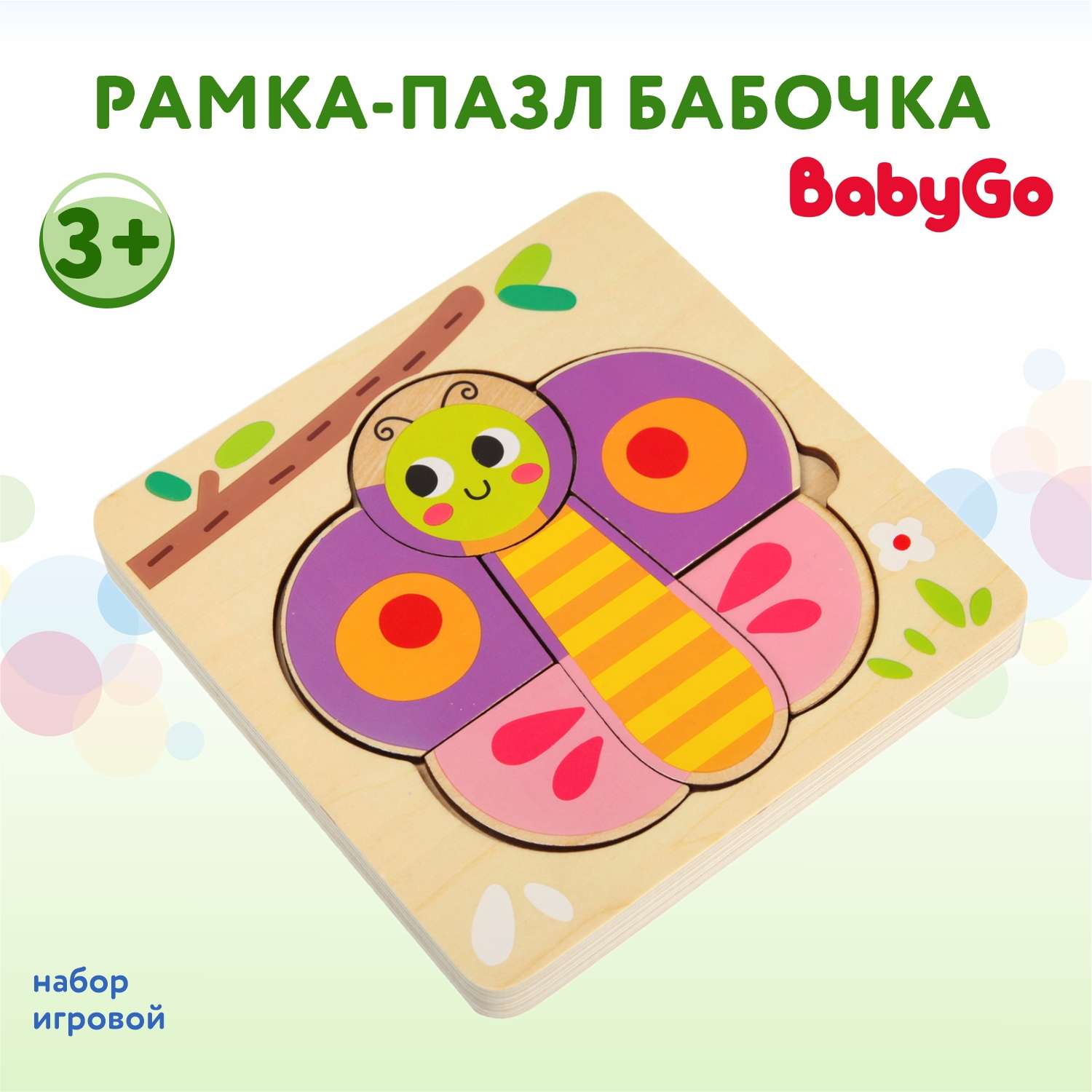 Набор игровой BabyGo Рамка-пазл Бабочка многослойный - фото 1