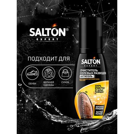 Очиститель разводов от соли Salton Expert