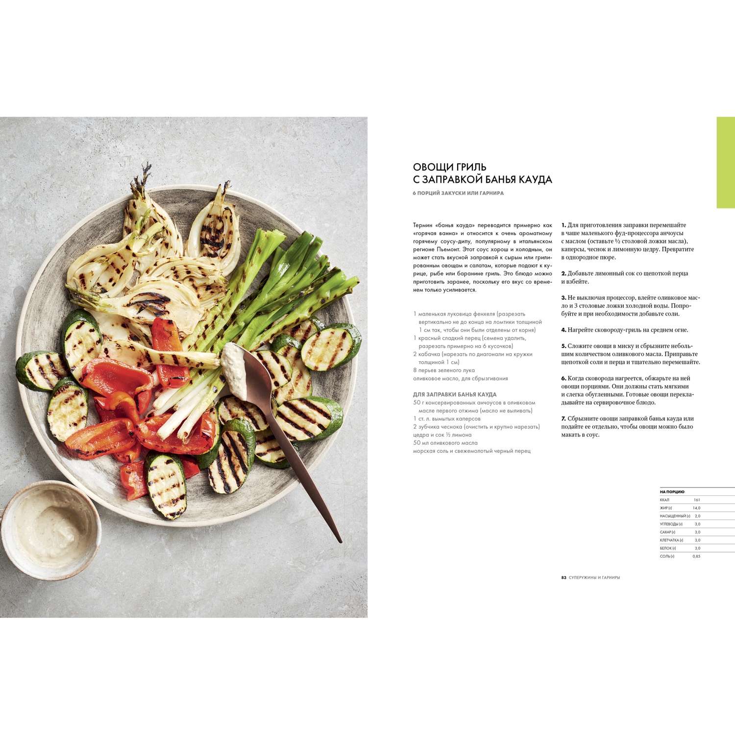 Книга КОЛИБРИ Курс идеальной еды. Рецепты для активной жизни Рамзи Г. Серия: Высокая кухня - фото 6