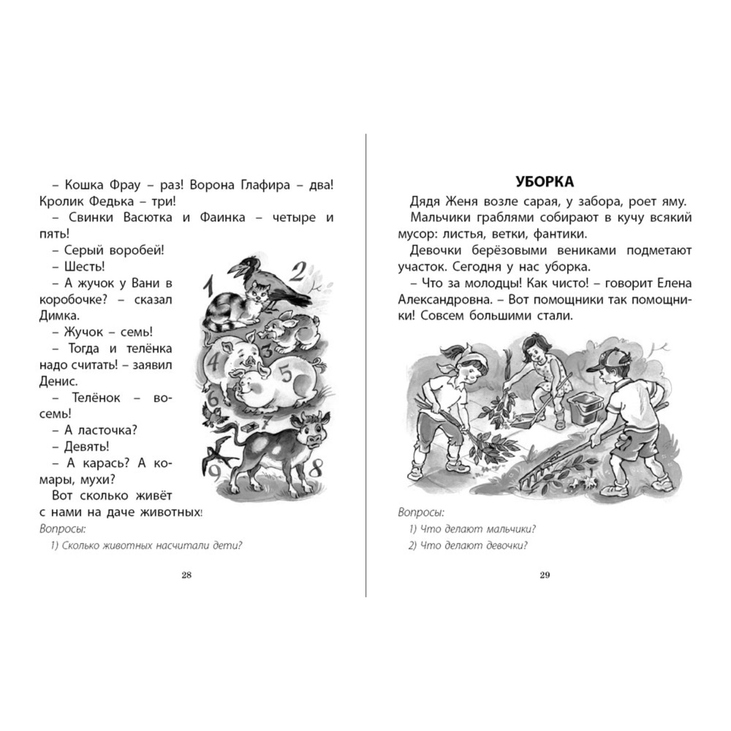 Книга Школьная Книга Лето На даче Часть 2 Сборник рассказов - фото 3