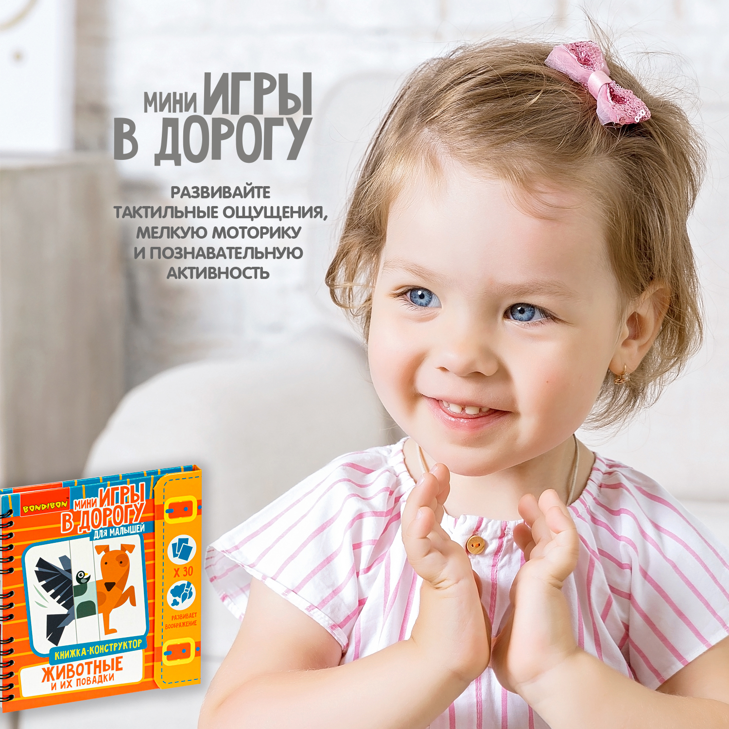 Игра настольная BONDIBON Книжка-конструктор. Животные и их повадки - фото 8