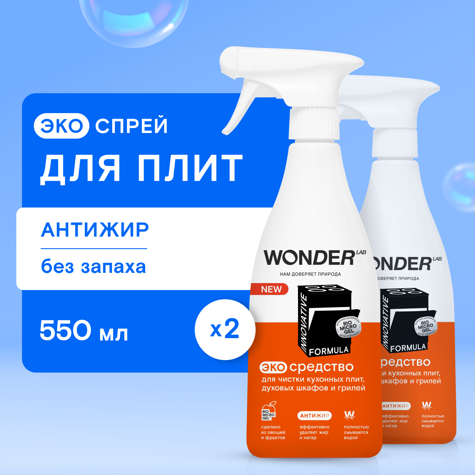 Спрей для уборки WONDER Lab Антижир - фото 1